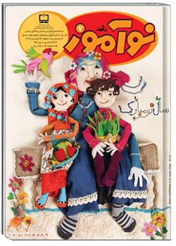 رشد نوآموز شماره‌ ۷. فروردین ۹۲