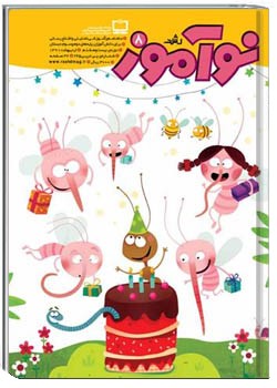 رشد نوآموز شماره‌ ۸. اردیبهشت ۹۱