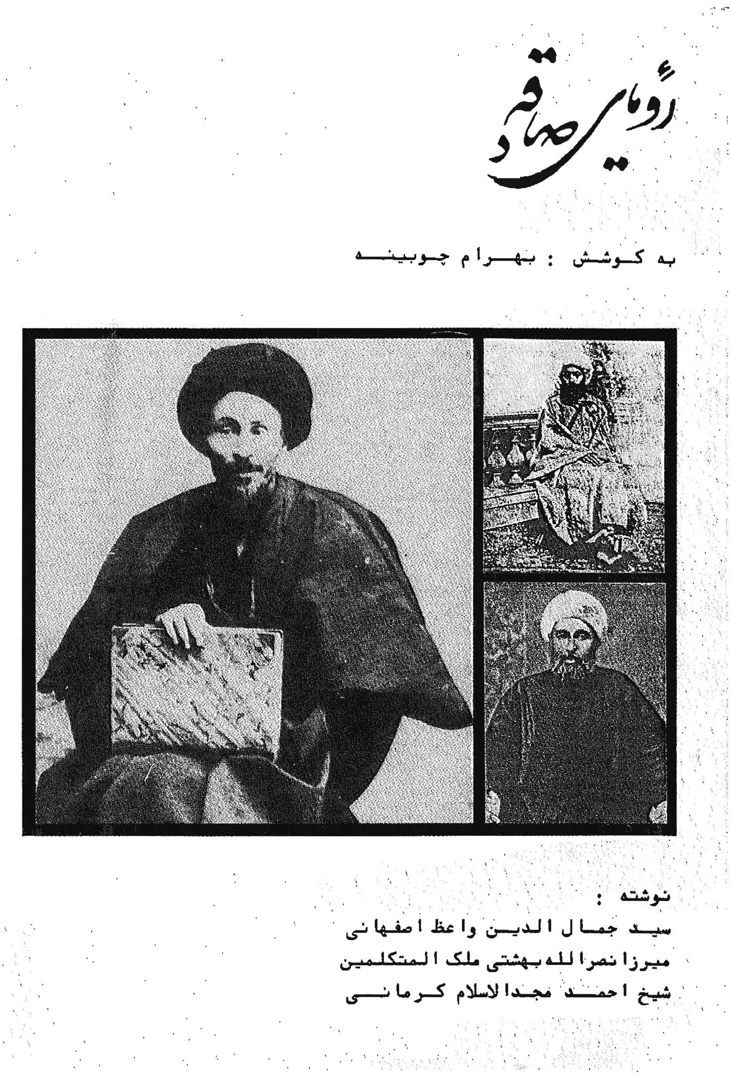 رویای صادقه