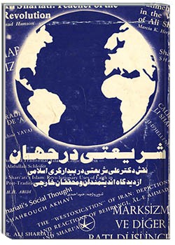 شریعتی در جهان