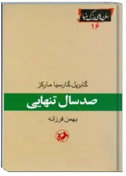 صد سال تنهایی