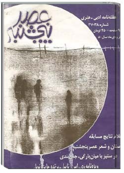 عصرپنجشنبه بخش 1