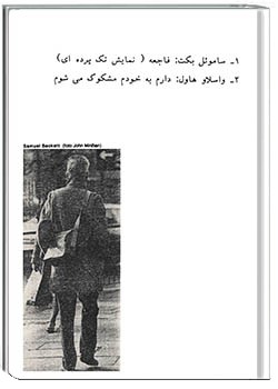 فاجعه، دارم به خودم مشکوک می‌شوم