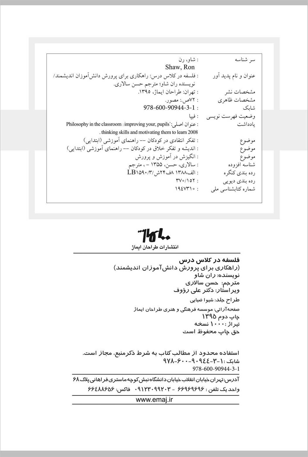 فلسفه در کلاس درس