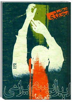 لیبرالیسم ایرانی