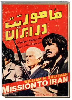 ماموريت در ايران