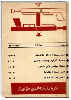 مجاهد (دنبالهء "جنگل") شماره 4 ، آذر 1353