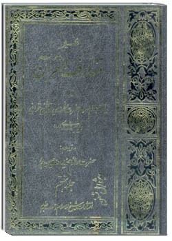 معارف القرآن (جلد 7)