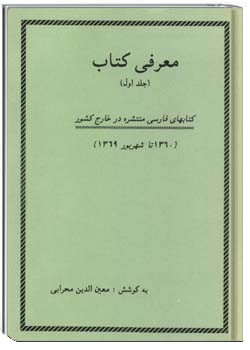 معرفی کتاب جلد اول : 1360 تا شهريور 1369