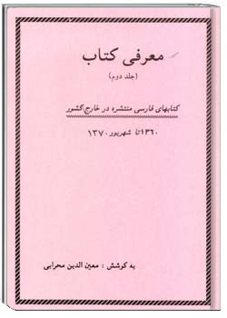 معرفی کتاب جلد دوم 1360 تا شهريور 1370