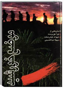 موضع خورشید