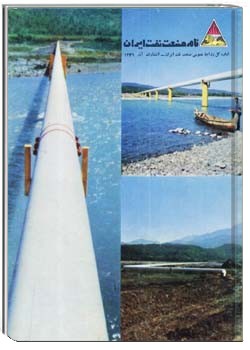 نامه صنعت نفت ایران آذر 1349