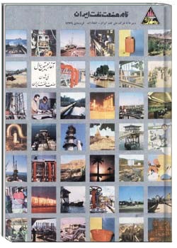 نامه صنعت نفت ایران فروردين 1349