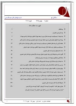 نشریه سامان نو شمارهء 1 ، بهار 1386