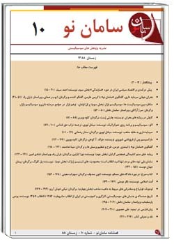 نشریه سامان نو شمارهء 10 ، زمستان 1388