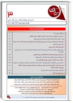 نشریه سامان نو شمارهء 3 ، مهر 1386