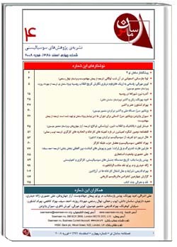 نشریه سامان نو شمارهء 4 ، اسفند 1386