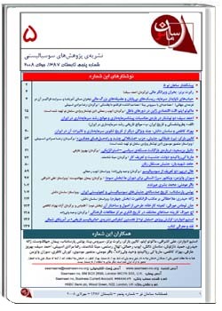 نشریه سامان نو شمارهء 5 ، تابستان 1387