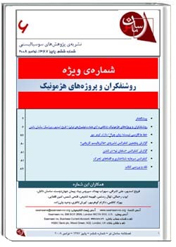 نشریه سامان نو شمارهء 6 ، پائيز 1387