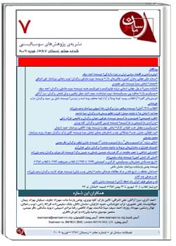 نشریه سامان نو شمارهء 7 ، زمستان 1387
