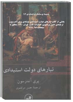 نشریه سامان نو ضميمهء شمارهء 16