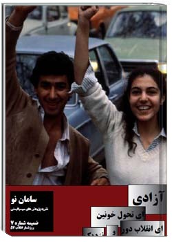 نشریه سامان نو ضميمهء شمارهء 7 (روزشمار انقلاب 1357)