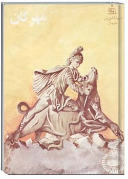 نشریه سپاه دانش شماره های 80،79،78 ، شهريور ، مهر ، آبان 1350