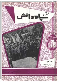 نشریه سپاه دانش شمارهء 19 ، خرداد 1343