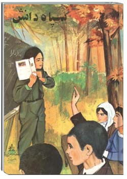 نشریه سپاه دانش شمارهء 85 ، مهر 1351