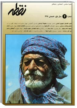 نشریه سیاسی فرهنگی و اجتماعی نقطه شماره 2،تابستان 1374
