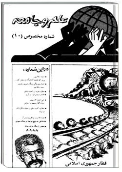 نشریه علم و جامعه شماره 10
