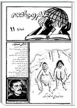 نشریه علم و جامعه شماره 11