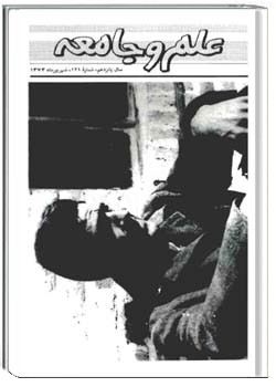 نشریه علم و جامعه شماره 121