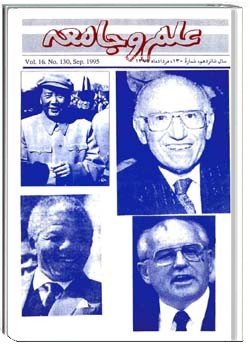 نشریه علم و جامعه شماره 130