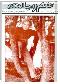 نشریه علم و جامعه شماره 135