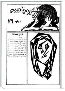 نشریه علم و جامعه شماره 16