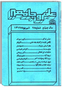 نشریه علم و جامعه شماره 28