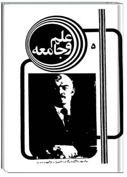 نشریه علم و جامعه شماره 5