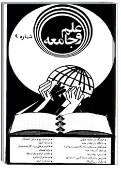 نشریه علم و جامعه شماره 9