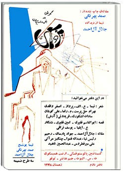 نگرشی در هنر و ادبیات (ژغند و پژواک) دفتر دوم