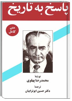 پاسخ به تاريخ