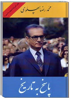 پاسخ به تاريخ