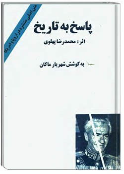 پاسخ به تاريخ