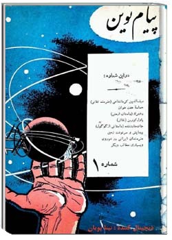 پيام نوين سال اول ، ش 9 ، خرداد 1338