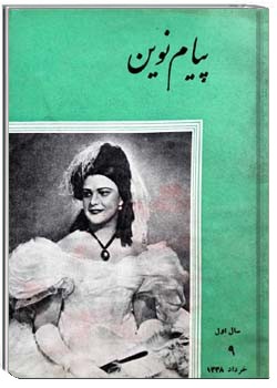 پيام نوين سال ششم ، شماره 1 ، آبان 1342