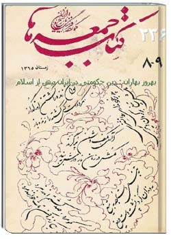 کتاب جمعه ها شمارهء 5 ، زمستان 1364