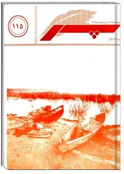 کتاب پر : سعيدی سيرجانی را از ياد نبريم : از شيخ صنعان تا مرگ در زندان (ويژه نامه) ، 1374