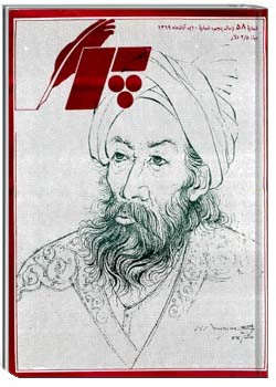 کتاب پر شمارهء 58 ، آبان 1369