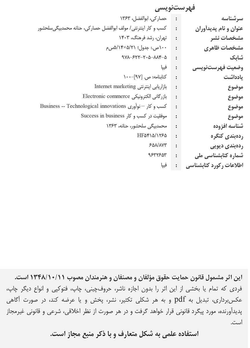 کسب و کار اینترنتی
