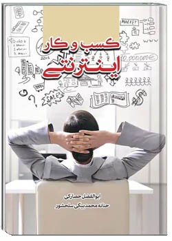 کسب و کار اینترنتی